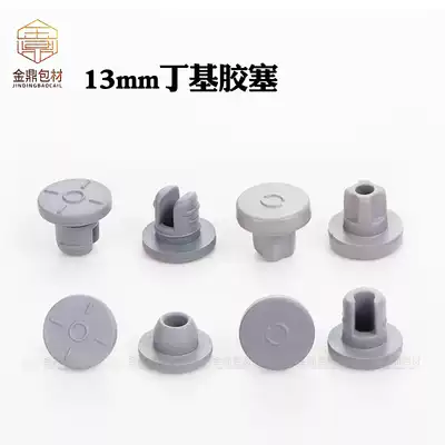 13 Single fork butyl rubber stopper Xilin bottle rubber stopper control bottle stopper top empty bottle rubber stopper glass bottle cap