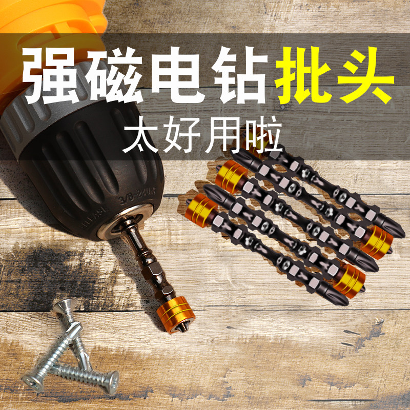 Strong magnetic batch cross high hardness wind batch magnetic electric screwcutter head special extended magnetic ring batch suit