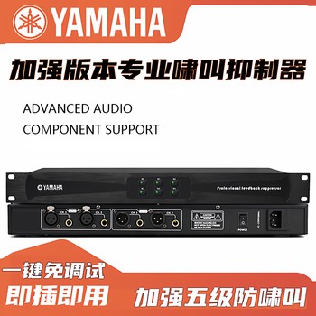 Yamaha Intelligent Automatic One-Touch Anti-Howling Feedback Suppressor Home Ktv Performance Frequency Shift Microphone Processor