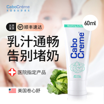 堵奶神器cabocreme卷心舒缓乳通乳霜涨奶增奶下奶通奶通乳通畅60