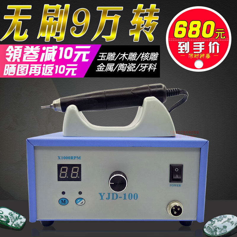 玉石雕刻机YJD无刷电子机9万转牙机打磨机木雕核雕蛋雕强钻大力王