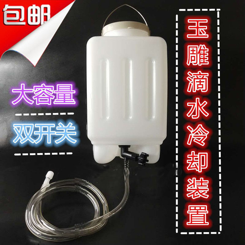 滴水冷却套装带挂勾玉石玛瑙翡翠雕刻DIY冷却装置玉雕打磨养花