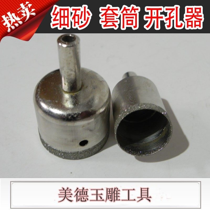 细砂直径27-48mm套筒/金刚石打孔钻/佛珠修正器/木珠磨圆珠工具