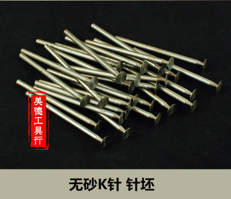 无砂磨头 K针 玉石抛光磨针 薄片/钩铊/片头 配研磨膏使用 2.35柄