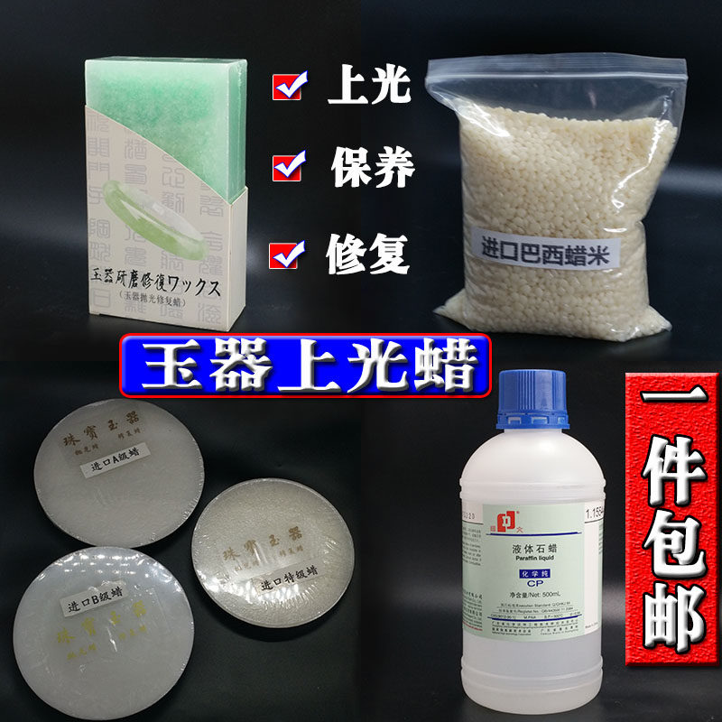 川蜡抛光蜡上亮蜡玉石翡翠玛瑙上光划痕裂缝修复保养蜡进口水煮蜡