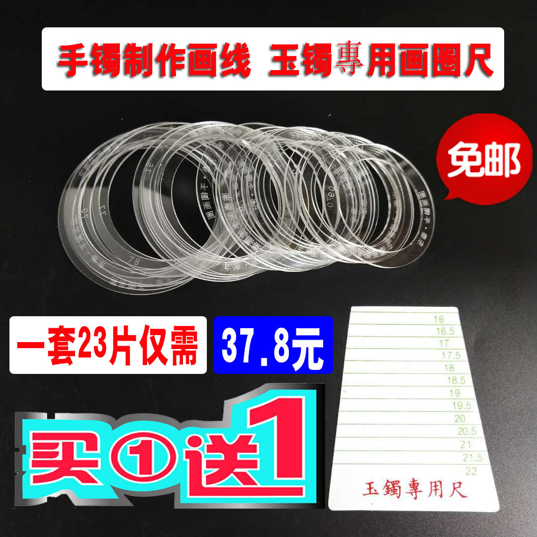 画圈尺玉石翡翠手镯卡尺画圆定位正圆跟椭圆贵妃镯正圆板绘图工具