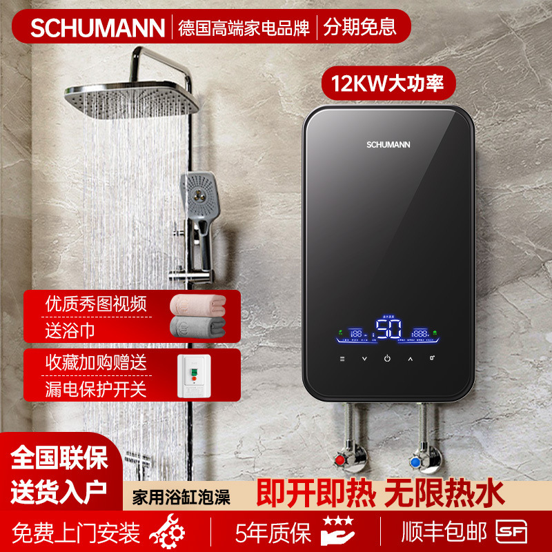 German Schumann Instant Electric Water Heater for Home Use, Constant Temperature Shower, 12Kw Bathtub Soaking, Large Flow Rate German Schumann Instant Electric Water Heater for Home Use, Constant Temperature Shower, 12Kw Bathtub Soaking, Large Flow Rate