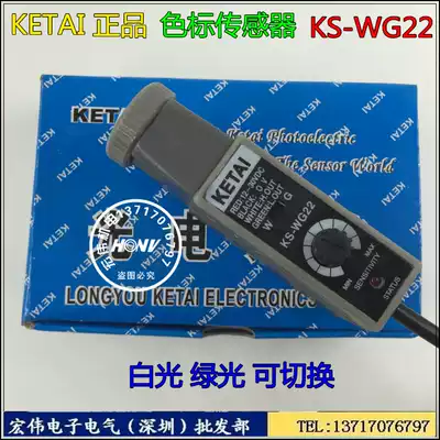 KETAI photoelectric switch KS-WG22 color Mark sensor correction electric eye bag making machine food printing