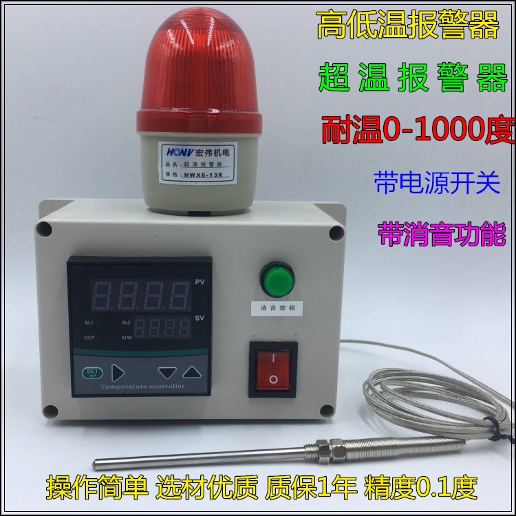 Temperature alarm water temperature alarm upper and lower limit high temperature and low temperature alarm oven machine room over temperature alarm