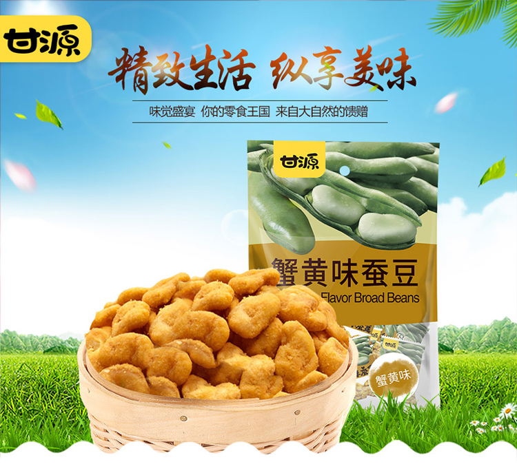 Ganyuan Crab Roe Flavor Beef Flavor Meat Floss Flavor Broad Bean 75g Roasted Nuts Casual Snack Specialty
