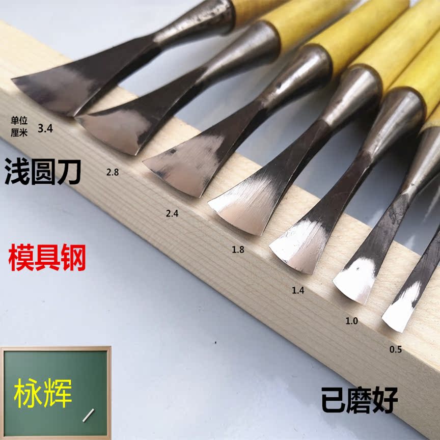 East Yang Engraving Knives Wood Carving Tool Wood Chisel Knife Chishi Base Dig Groove Knife Adobe Shallow Round Knife Has Been Milled
