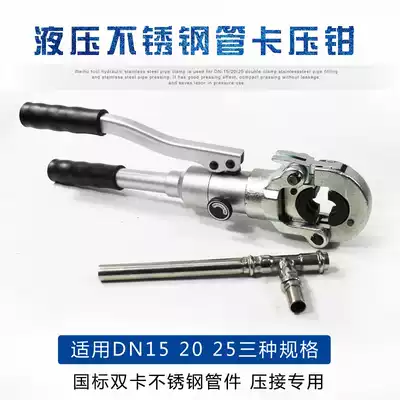 Hydraulic pressure pipe pliers Stainless steel water pipe hydraulic pliers double card manual stainless steel pipe hydraulic pressure pliers National standard 12 series