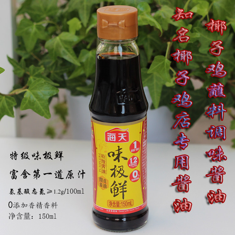 Hainan Coconut Chicken Ingredients Soy Sauce Haitian Flavor Extremely Fresh Premium Soy Sauce Coconut Chicken Hot Pot Dip Sauce