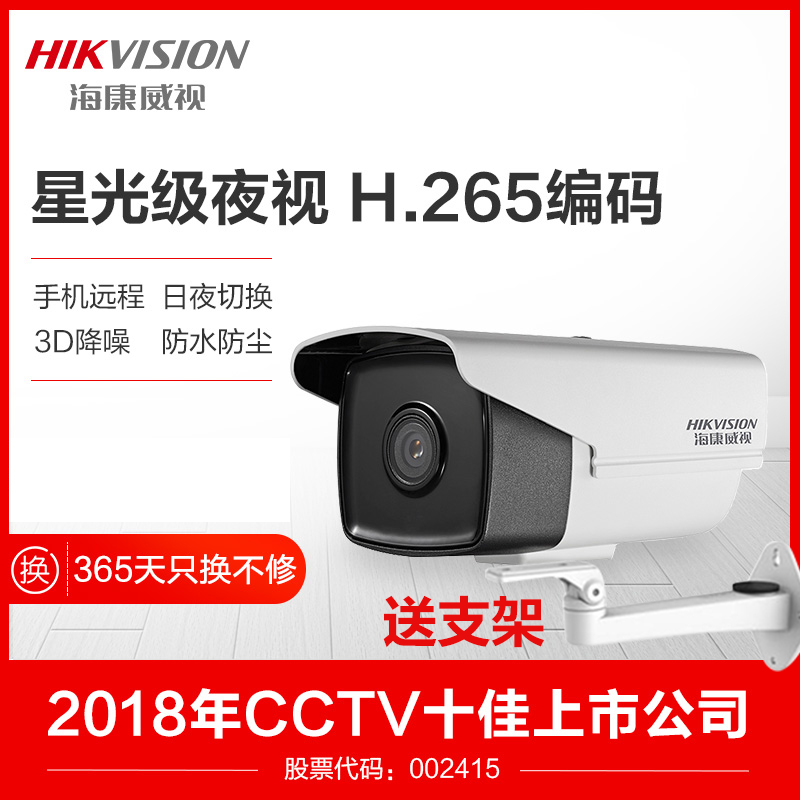 Hikvision DS-2CD3T46WD-I5 4 million POE starlight network camera HD monitoring