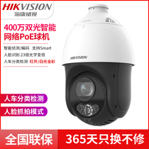 Hikvision 2DC4423MW-DE4 million 4-inch 23x dual-light smart dome face recognition white light full color