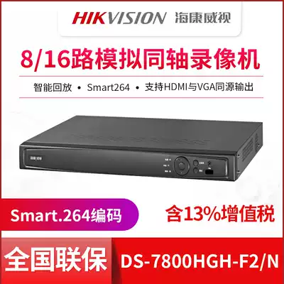 Hikvision DS-7808HGH-F2 N 8 16-way coaxial HD analog hard disk recorder 2-bit DVR