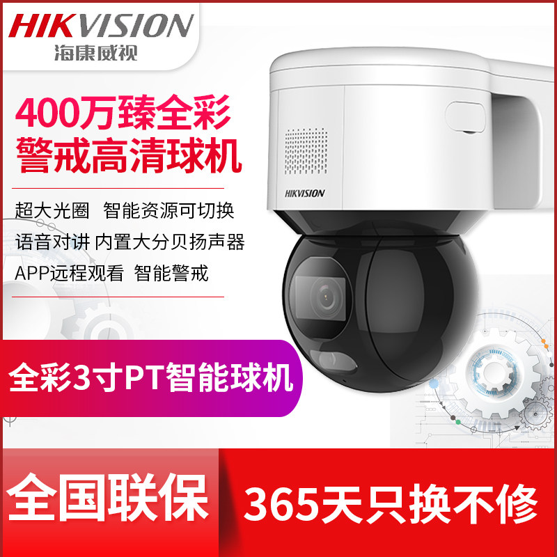 Haikang Zhen's full-Lantern Carnivals 3-inch 4 million PT Intelligent Ball Machine Smart Guard Face to Catch iDS-2DC3A40BW-DE