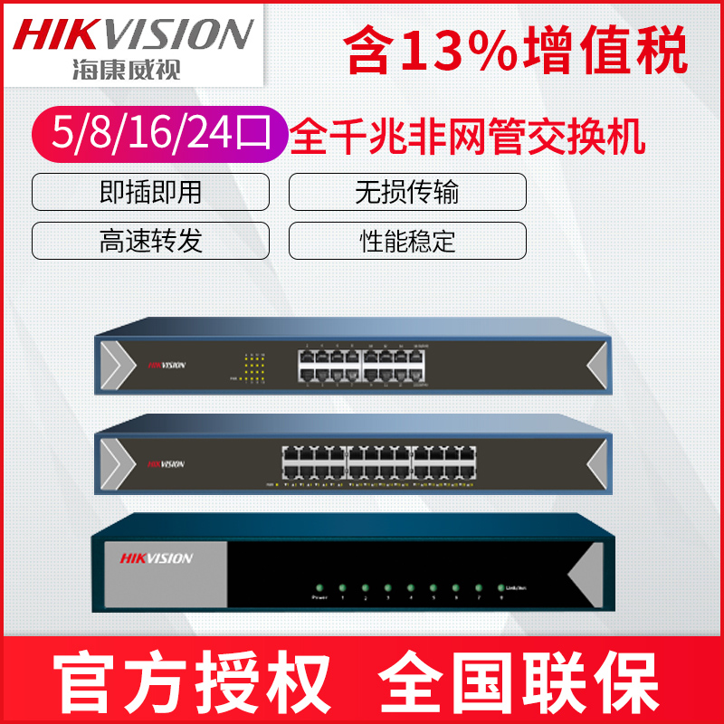 SeaConway sees DS-3E0516-E generation DS-3E0516-S steel shell monitoring and convergence 16 outlet one thousand trillion switch