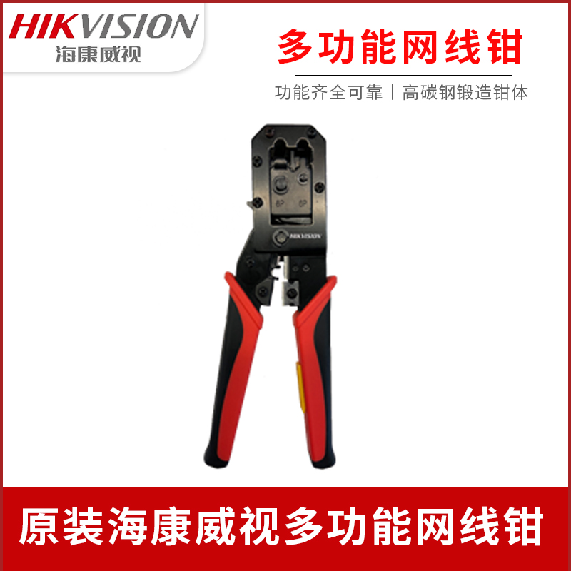 Hikvision Crystal Head Wire Clamp Telephone CrimpEr RJ45 RJ11 Crimp Tool DS-1T03
