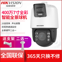 Hikvision 7-inch 4 million full-color panoramic gun ball iDS-2DC7C144MW-D 360-degree PTZ monitoring