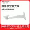 Hikvision camera wall mount bracket DS-2203ZJ monitoring bracket accessories Monitoring special bracket