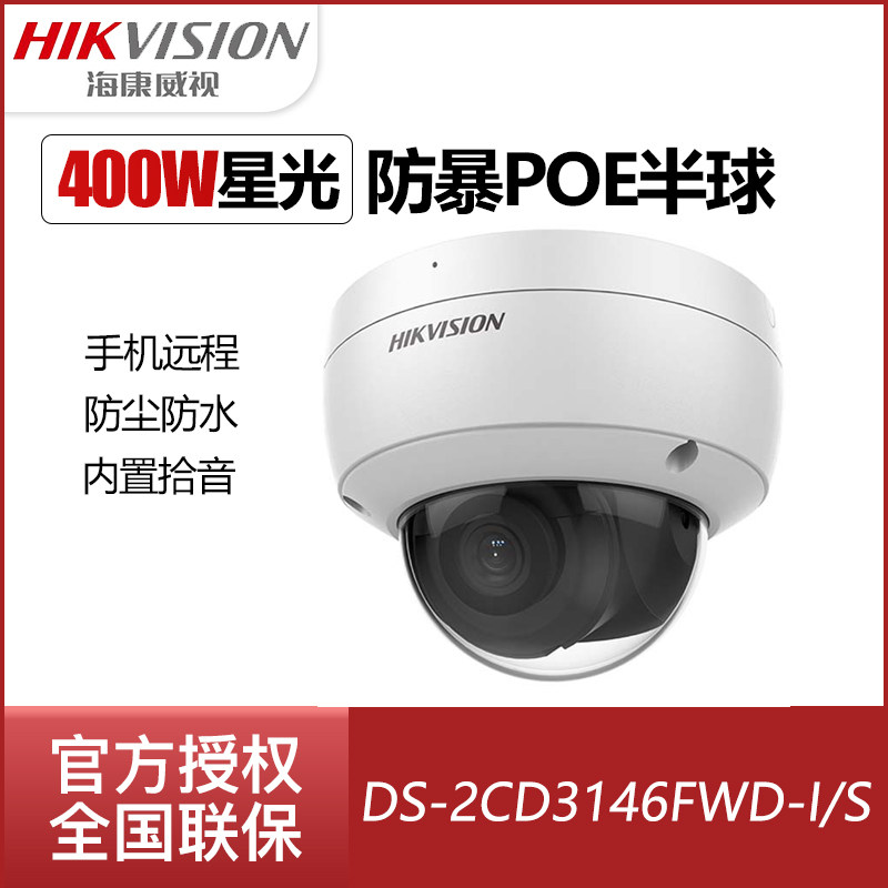 Hikvision DS-2CD3146FWD-I 4 million POE anti-riot dome network camera recording and monitoring