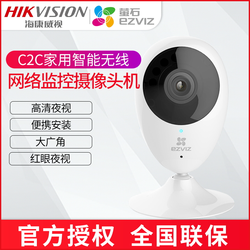 Hikvision fluorite C2C wireless camera HD mobile phone wifi ip camera Smart home monitoring