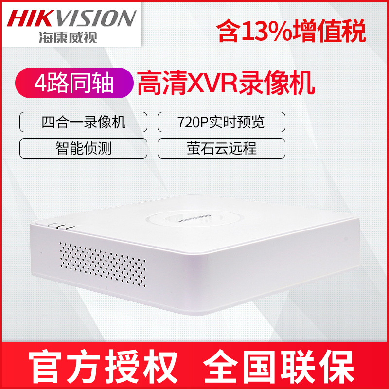 SeaConway sees DS-7104HGH-F1 N 4 8 16 coaxial high-definition analog hard disc recorders hybrid XVR