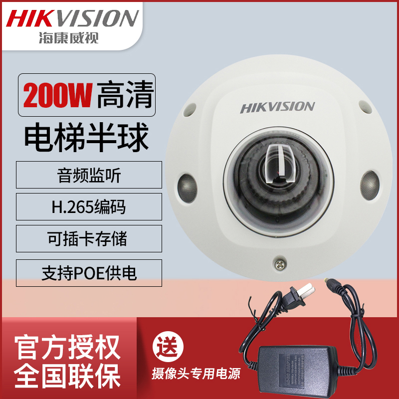 Hikvision elevator dedicated network camera 2CD3526FWDV2-IS with recording POE anti-riot camera