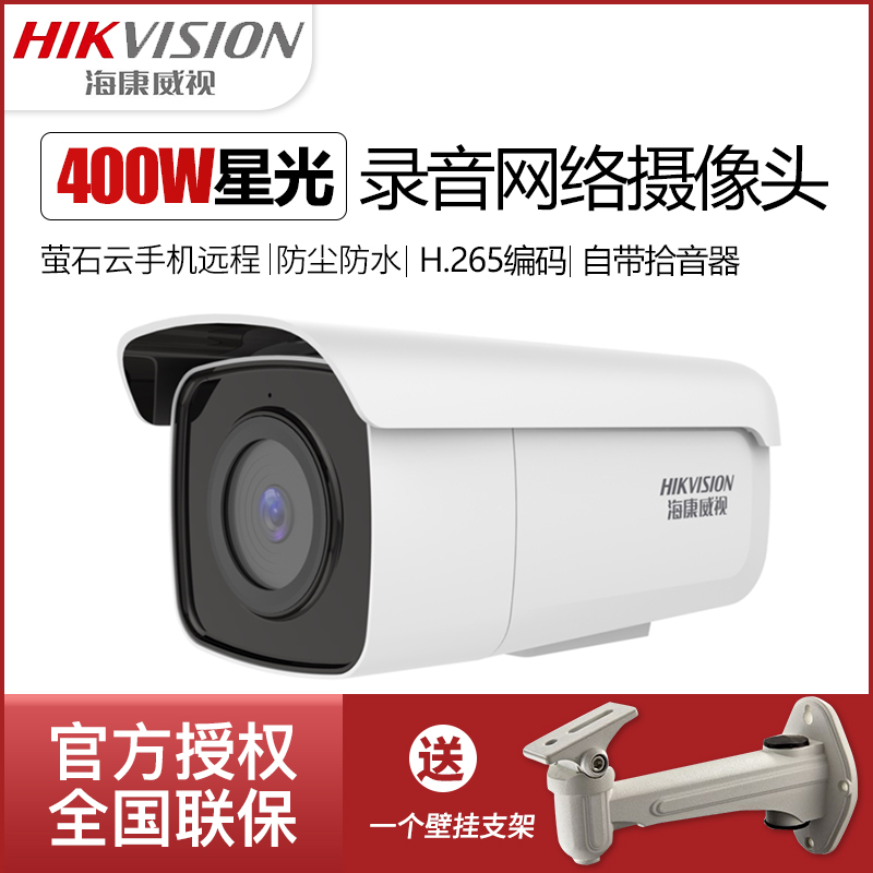 Hikvision DS-2CD3T46FWDV2-I3 4MP Recording Starlight POE Surveillance Network Camera