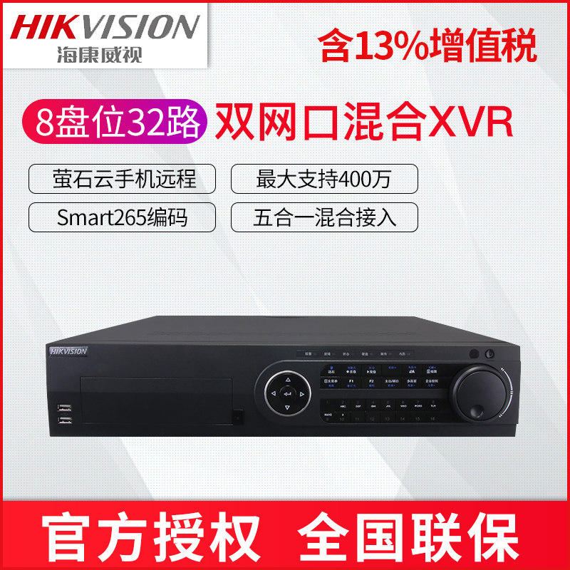 SeaConway View DS-8832HQH-K8 32 Path Coaxial High Definition Analog Hard Disc Recorder 8 disc bit dual network port