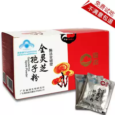 Yuewei whole Ganoderma lucidum spore powder Changbai Mountain Toudao Nyingchi Mycelium powder Robe powder Middle-aged and elderly nourishing nutrition products