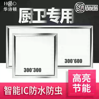 Walston integrated ceiling LED lamp ceiling lamp kitchen kitchen kitchen and bathroom dressing room lighting 30*30*60 embedded