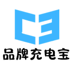 超级快充品牌充电宝