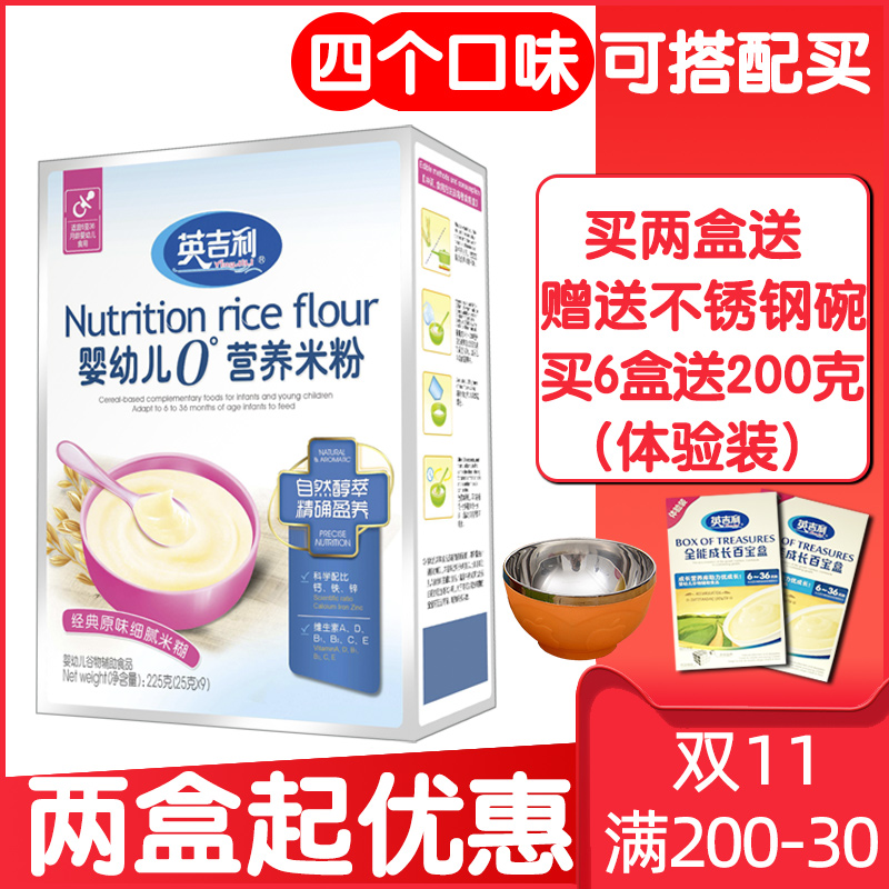 Yingjili 0 degree boxed rice noodles baby calcium iron zinc milk rice paste supplementary food 0123 whole section domestic 225g - Taobao