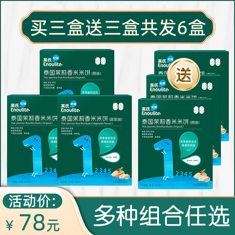 Three-box British rice cake Thai Jasmine rice cake Original vegetable flavor biscuit Baby snack rice cake Non-fried