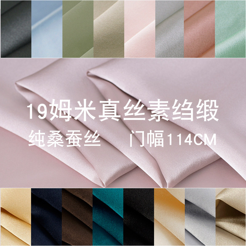 19姆米114门幅真丝面料:奢华享受,你的时尚新宠!-真丝布料-淘宝好物网