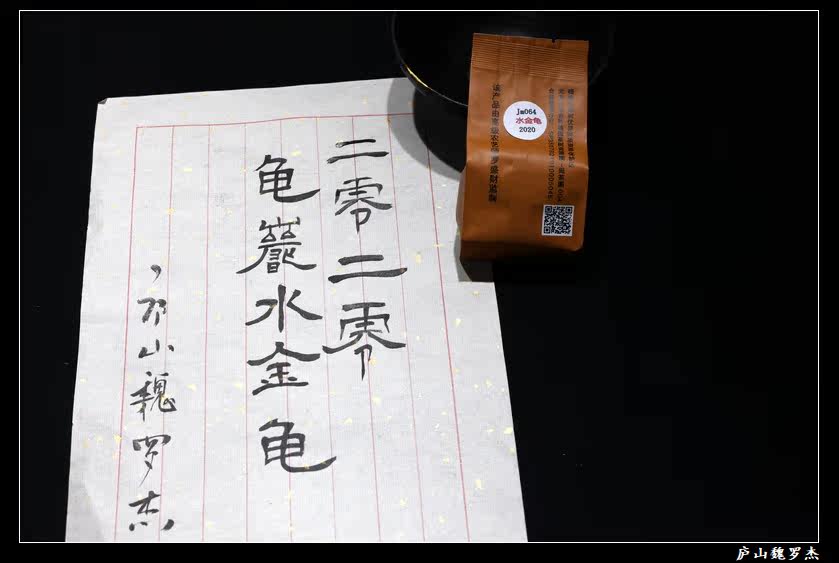 Sell ​​paper and send 2020 Guiyan Water Golden Turtle Wuyi Rock Tea to 50 grams under the supervision of Zhongluo Shengcai in the formal production area of ​​Wuyi Rock Tea