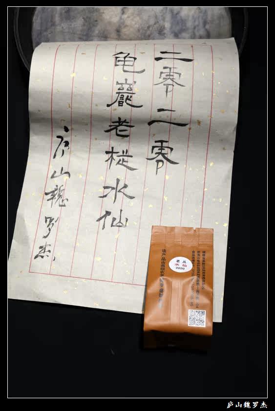 Sell ​​paper and send 50 grams to 2020 Guiyan Laozhu Narcissus Wuyi Rock Tea in the regular production area of ​​Zhongluo Shengcai