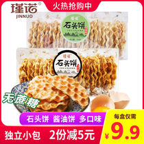 Jinnuo Stone cake 190g * 2 boxes Soy sauce cake Whole grain cookies Old cake Shop handmade stone bun Zero snacks No sugar