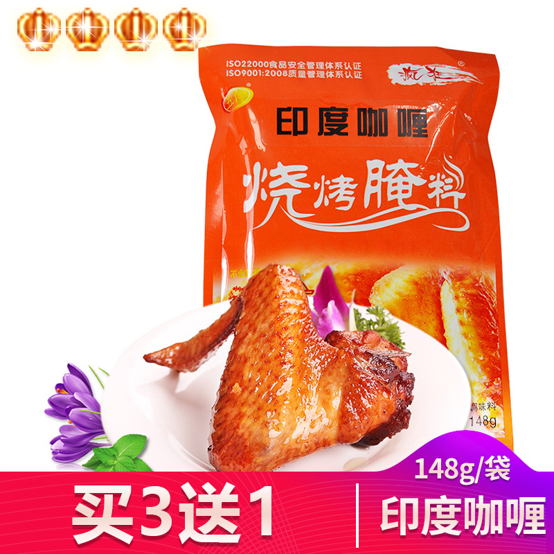 (Orleans Barbecue Marinated 148g) seasonings curry grilled chicken marinated roast stock fried chicken stock fried chicken stock Shanghai Five bots