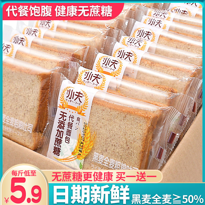 Xiaofu rye whole wheat sliced ​​bread whole box ready-to-eat snacks cane sugar-free hand-tear toast instead of breakfast food