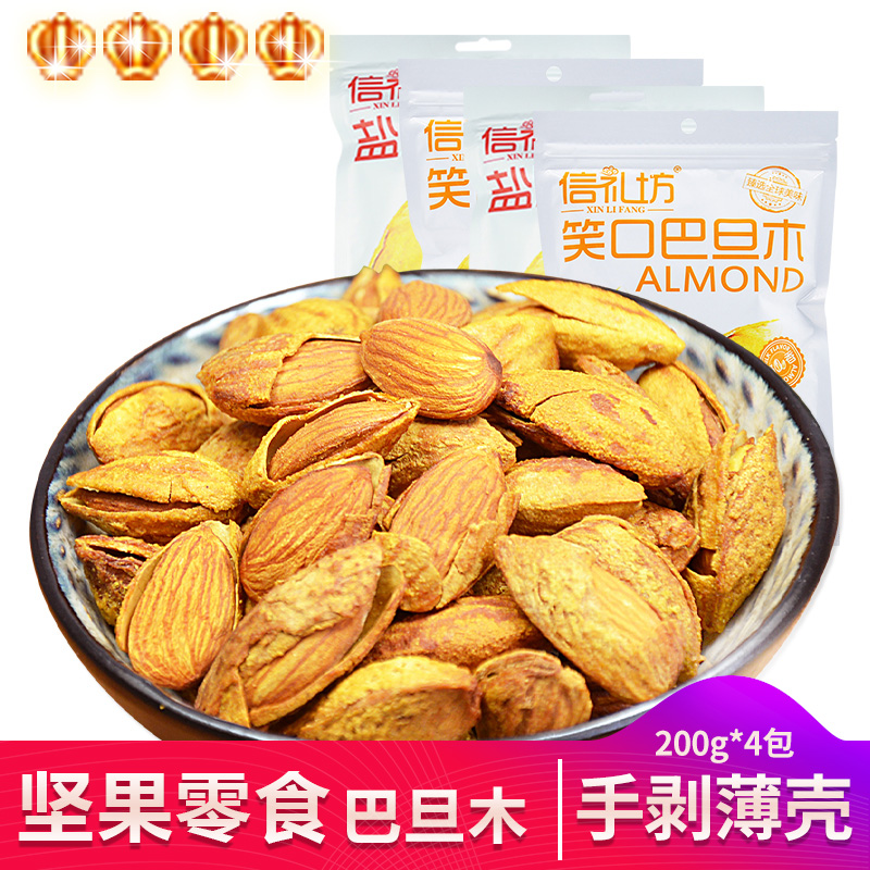 Xinlifang Nut Snack Specialty NP Thin Shell Cream Salt Baked Hand Peeled Almond Almond 200g*4 Bags