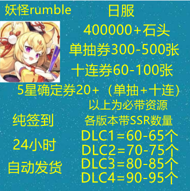 Monster Rumble Initial Stone Account, Five-Star Account, Self-Drawn Account