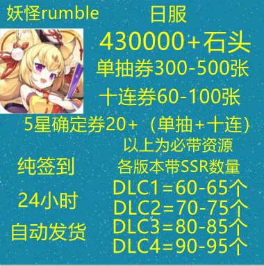 Monster Rumble Initial Stone Account, Five-Star Account, Self-Drawn Account