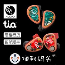 64 audio tia 12T trio 18T fourte HiFi in-ear headphones