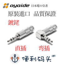 oyaide 3 5mm rhodium plated headphone plug diy upgrade cable audio connector straight curved plug