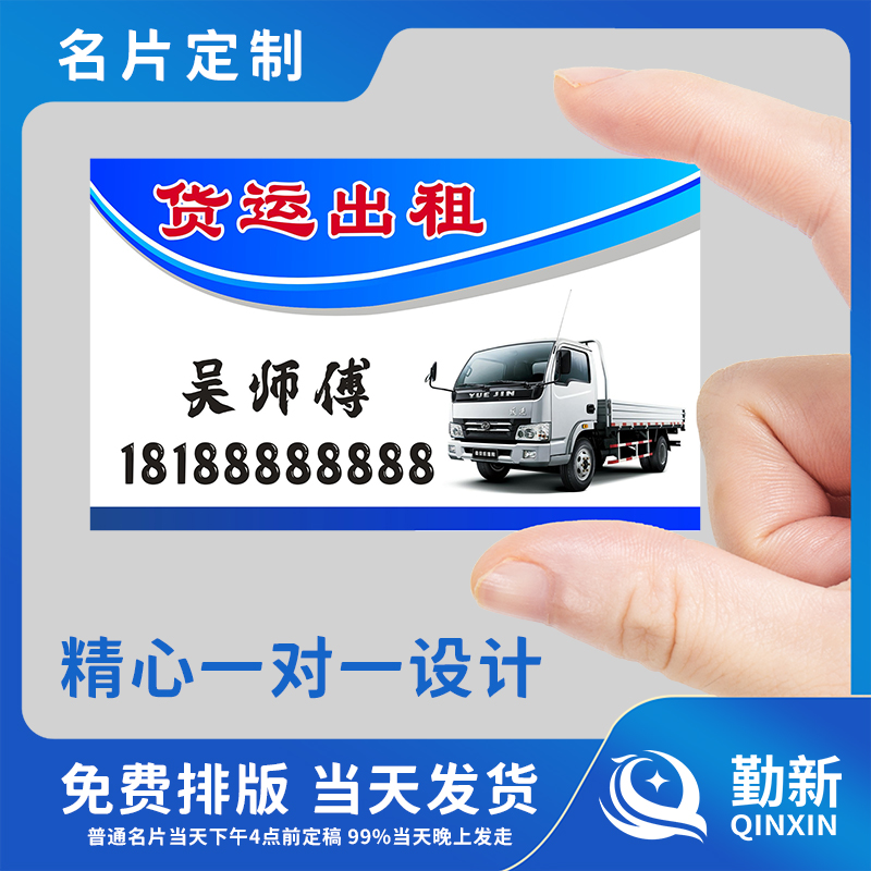 Qinxin moving company truck car freight transport transportation business card sticker production free design customization