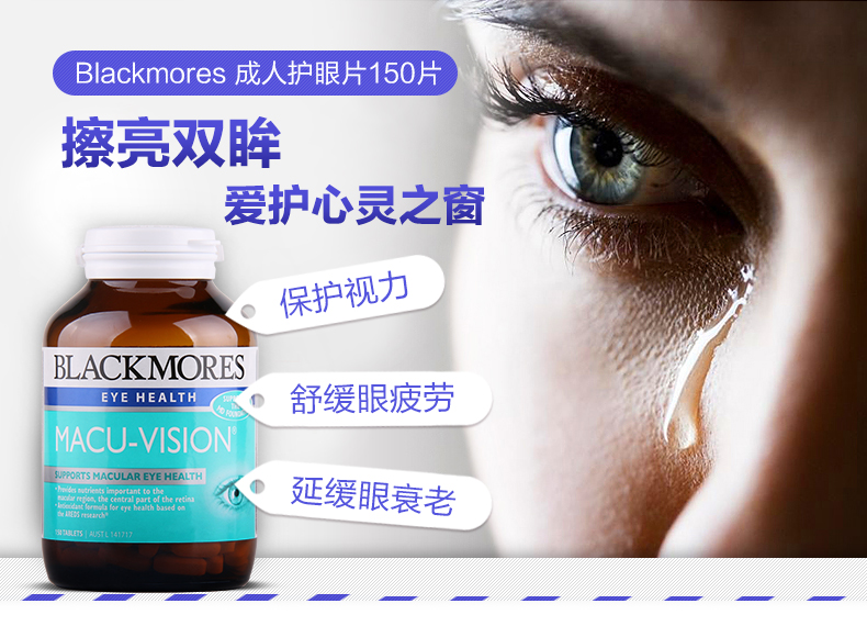 澳洲Blackmores叶黄素抗氧化护眼宁 眼睛干涩