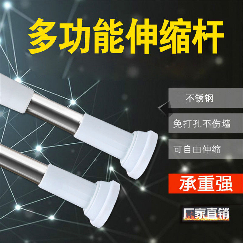Telescopic Rod Curtain Hole-Free Drying Rod Rack Extended Dressing Room Rod Extendable Rod